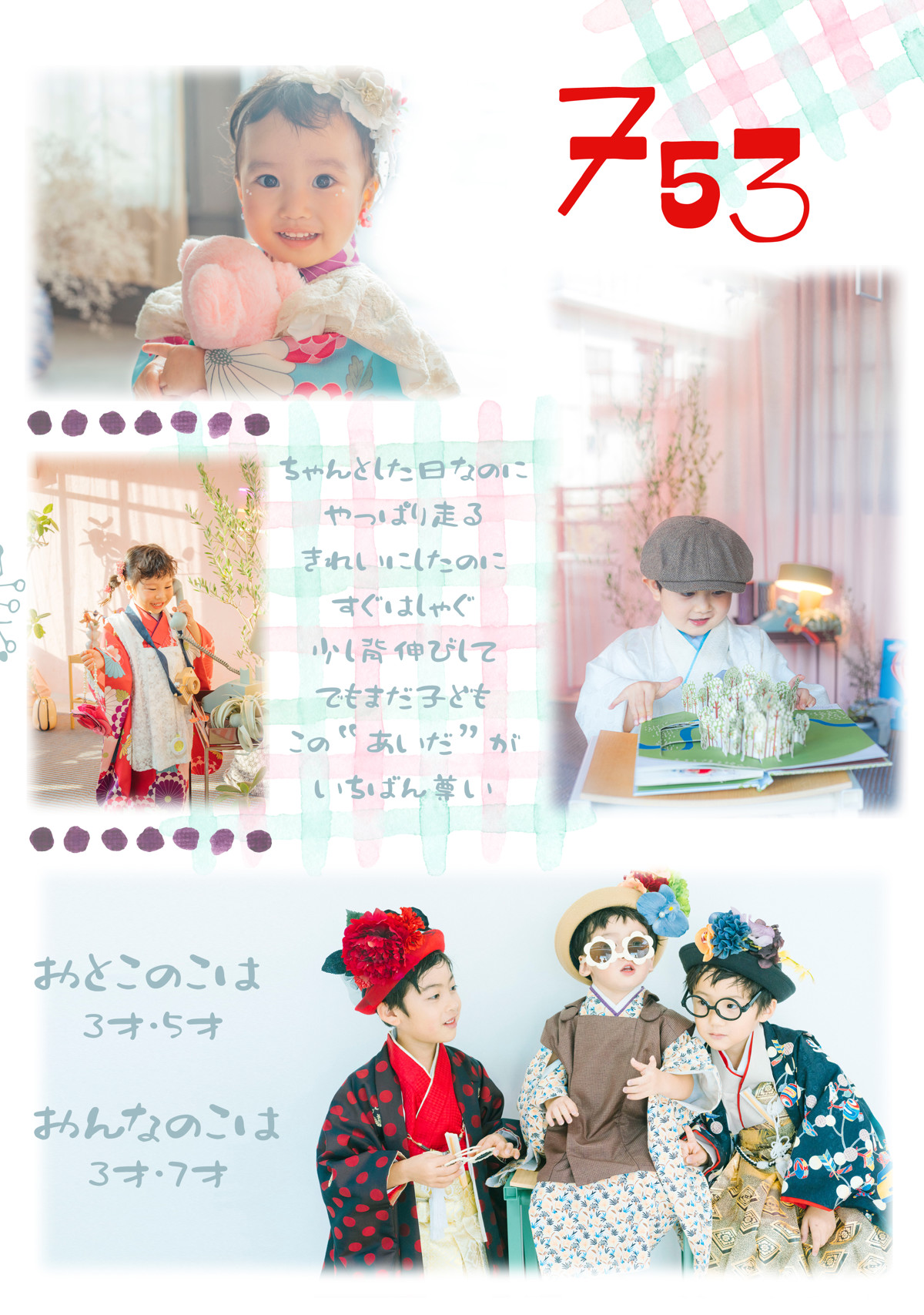 七五三 撮影